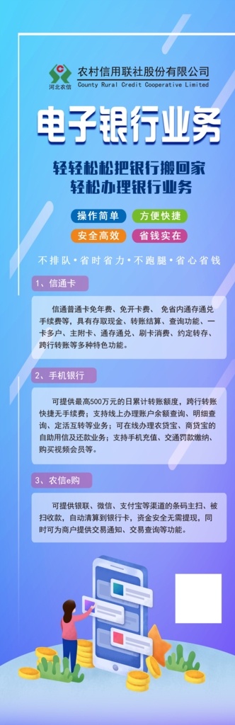 联社 电子 展架 展板 宣传 海报 银行 保险 手机 业务 彩页 宣传页 单页 展板模板