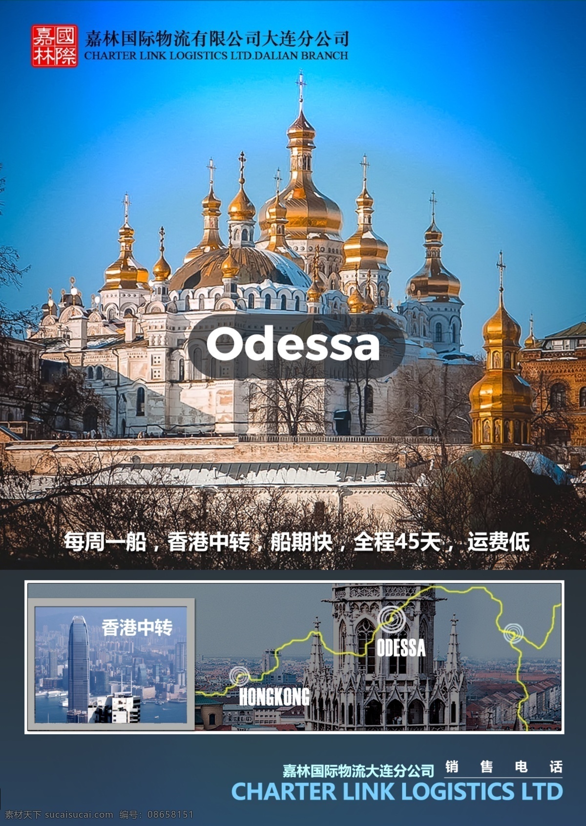 乌克兰 广告 海报 平面 odessa 敖德萨 城市 风景 原创 杂志 蓝色