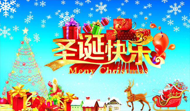 冬季 房子 节日素材 蓝背景 圣诞海报 圣诞节 圣诞快乐 圣诞树 雪人 雪花 房子雪橇 源文件 圣诞老人 礼品