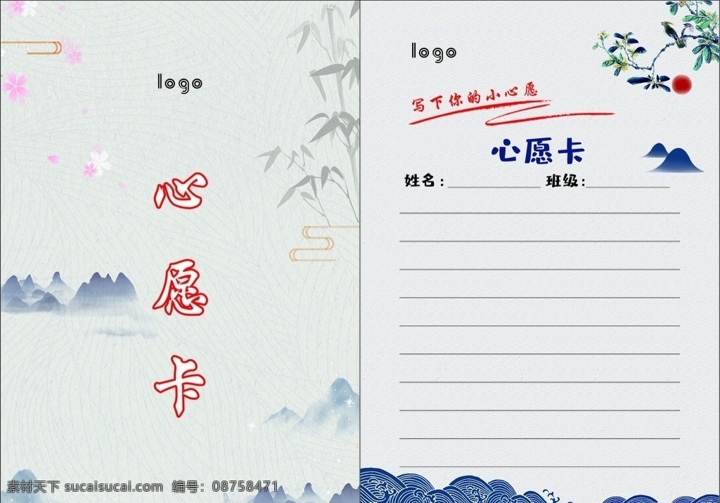 心愿卡图片 学生心愿卡 心愿卡 中国风 水墨 实现心愿 名片 名片卡片