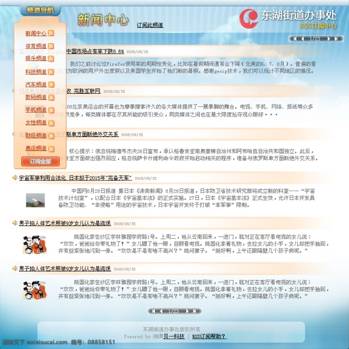 rss 新闻 聚合 网页 模版 网页模板 网页模版 源文件 中文模版 订阅 新闻聚合 网页素材