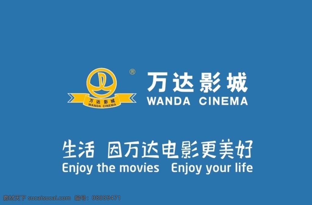 万达 影城 logo 电影 生活更美好 招贴设计