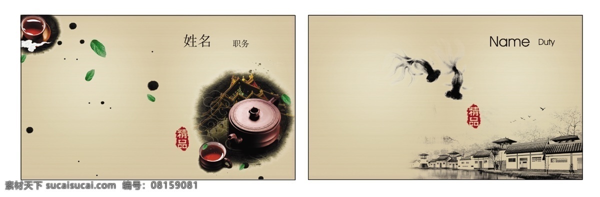 古典 中国 风 名片 中国画 山水画 国画 竹子 古典元素 中国风名片 名片模版 传统 传统名片 名片背景 中国名片 简洁名片 个性名片 古典名片