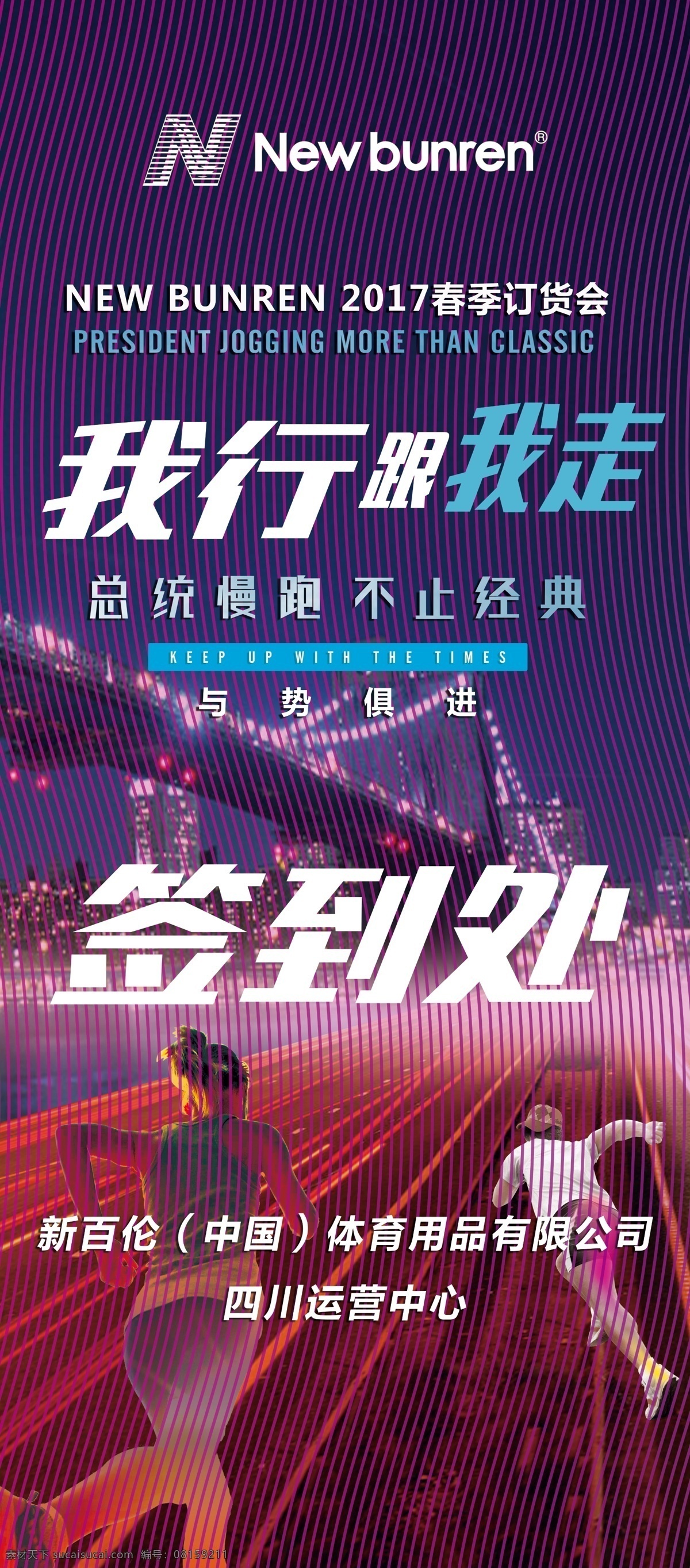 签到处 展架 易拉宝 易拉宝签到处 签到 签到设计 平面设计 订货会签到处 x展架 门型展架 新品发布会 订货会 主题展架 设计类