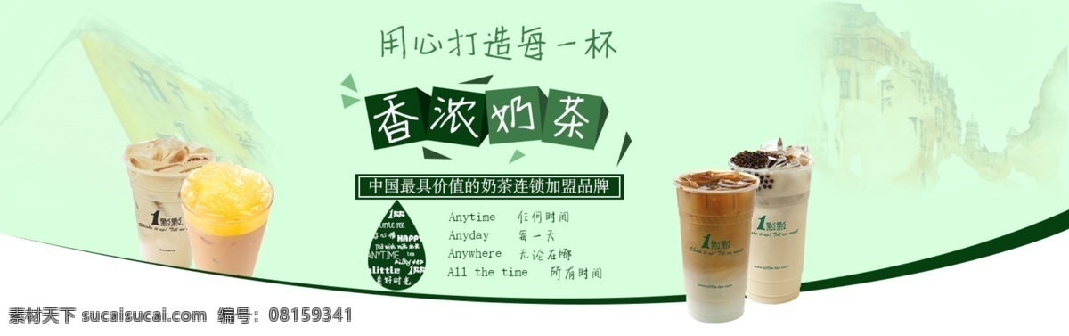 香浓奶茶 奶茶 饮品 饮料