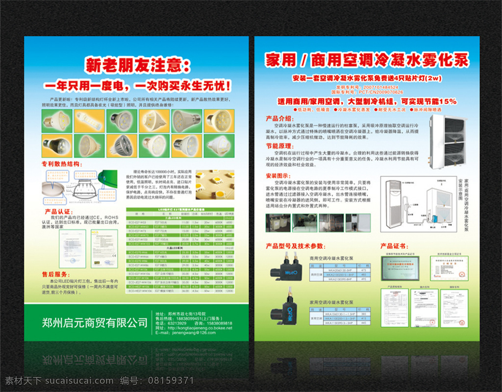 led 灯 宣传单 led灯广告 led灯彩页 水晶灯 面板灯 灯饰宣传单 灯饰广告