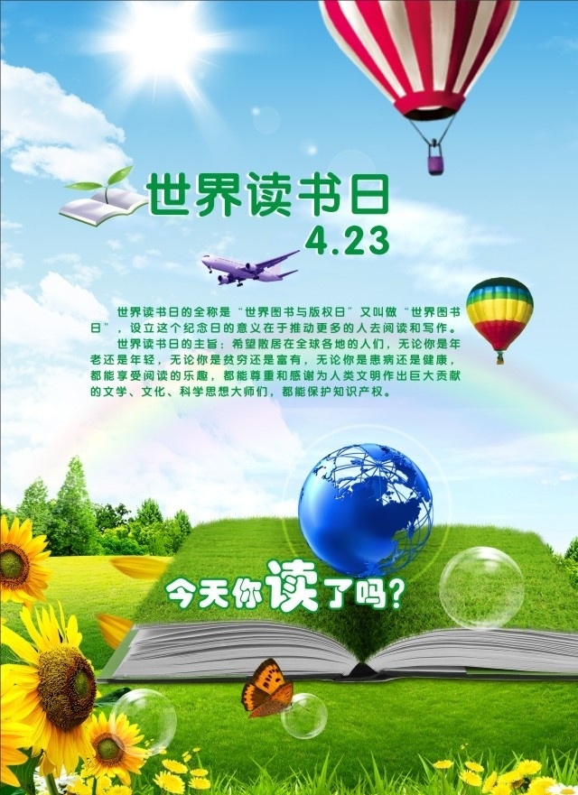 世界读书日 读书日 4月23日 海报 活动 宣传 地球 公益 气球 飞机 向日葵 草地 宣传册 dm宣传单 矢量