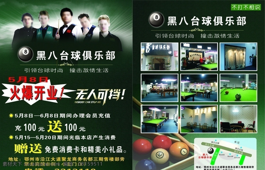 黑 八台 球 俱乐部 台球俱乐部 台球巨星 台球 丁俊晖 无人可挡 台球设施 台球城 黑八 九球 台球传单 台球城设施 2012 年 文件 传单 dm宣传单 矢量