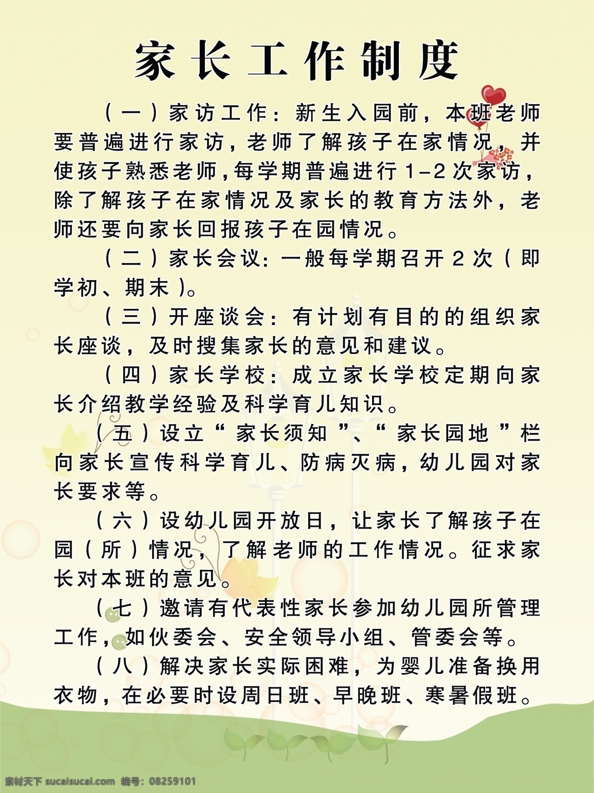 幼儿园 家长 工作制度 家长工作制度 幼儿家长制度 幼儿园家长 家长接送 幼儿园展板 展板模板
