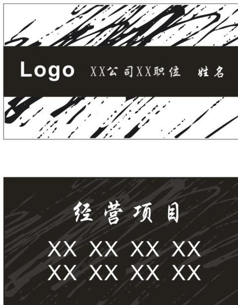 名片 商务 现代 潮流 黑白 墨 名片卡片