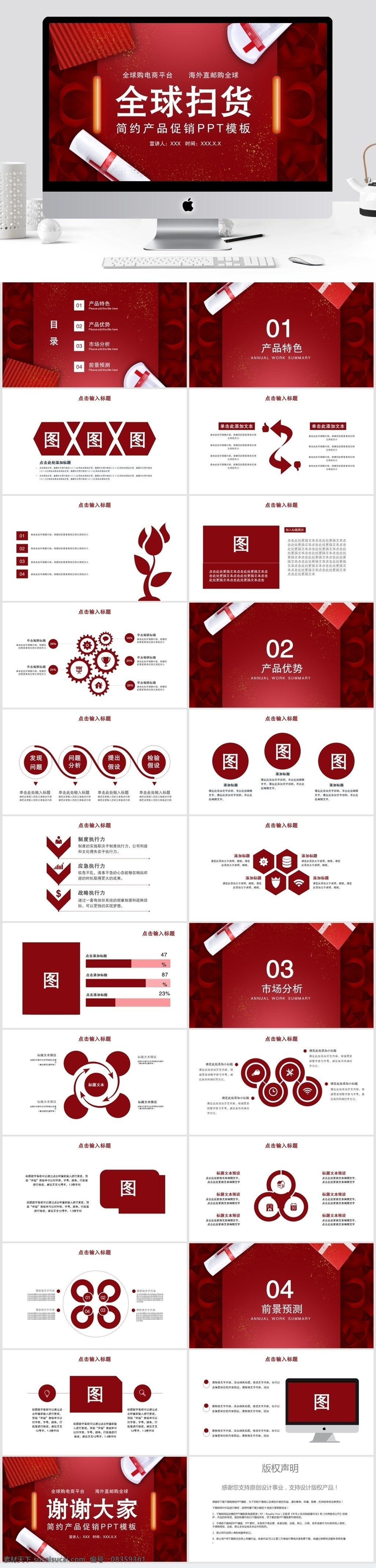 简约 产品促销 发布 模板 产品 ppt模板 创意ppt 工作 汇报 促销发布 发布会ppt 品牌营销 会 商务合作 策划ppt 通用ppt 报告ppt