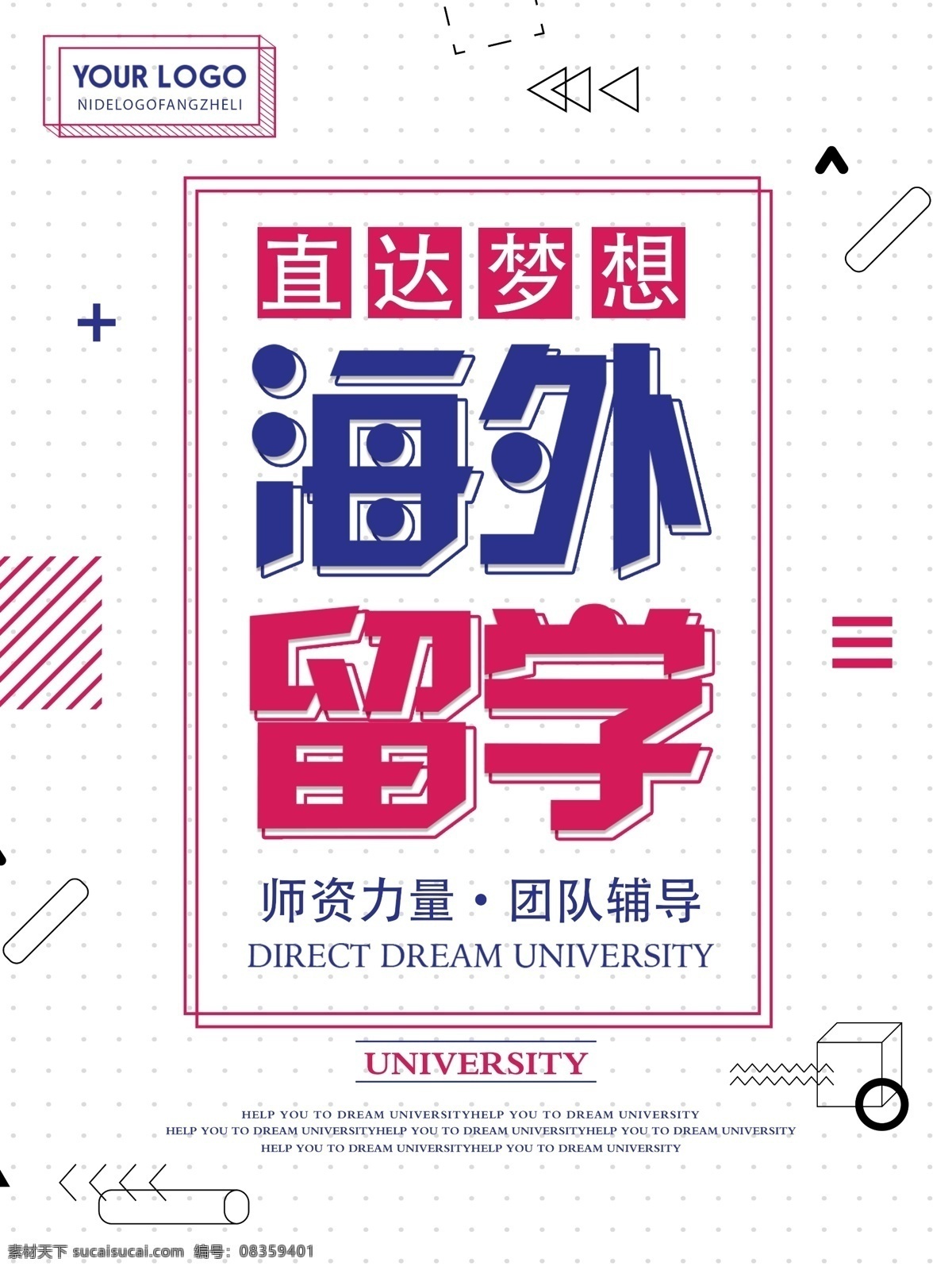 白色 简约 孟菲斯 风格 海外留学 宣传海报 大气 留学 培训 模板 海外