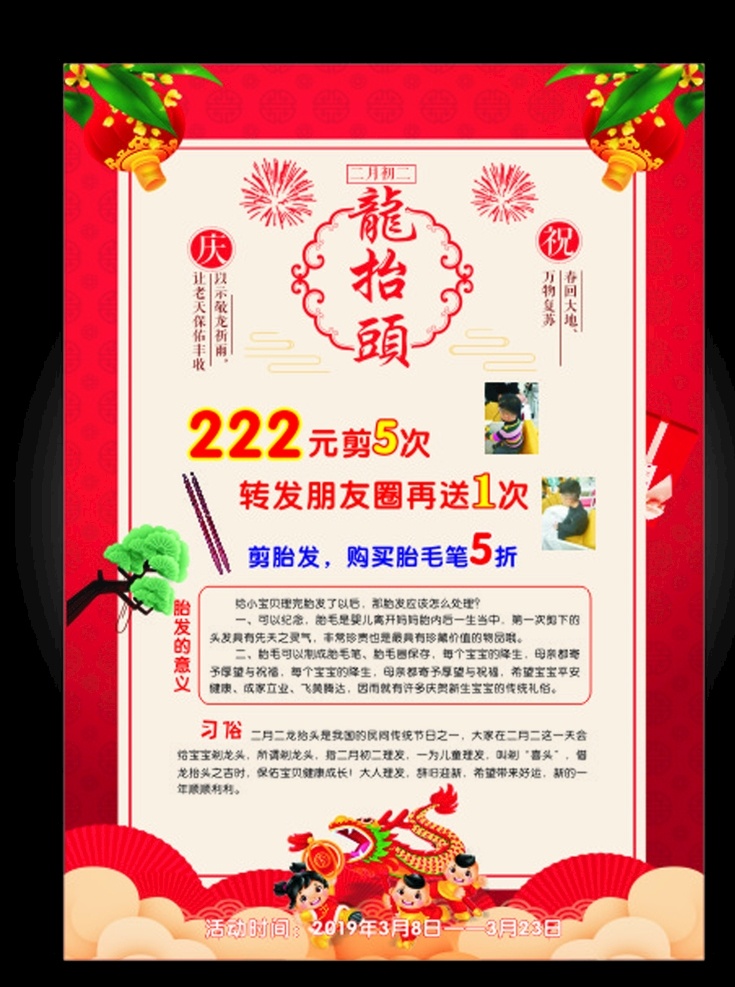 龙抬头海报 龙抬头展板 龙抬头促销 龙抬头传统 龙抬头理发 龙抬头剪发 龙抬头宣传单 二月二龙抬头 二月二 龙抬头 龙抬头龙灯 2月2龙抬头 龙头 舞龙 元宵节 舞龙灯 舞狮 节日 中华文化 民俗 信仰 青龙节 春天 踏春 春游 春龙节 农事节 春耕节 春分 神龙 传统节日 中国风 灯笼 龙头节