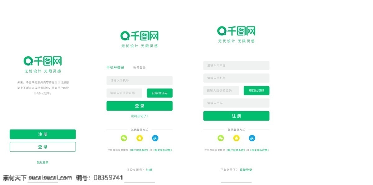 简洁 登录 页 ui 移动 注 册页 app 简介登录界面 登录注册界面 千图手机端
