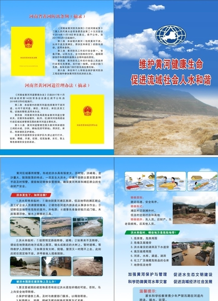 防洪防汛 宣传彩页 防汛防台 防汛日 科学防汛 防震减灾 防汛标语 洪水 防台 水灾 台风小知识 台风预警 防洪 流石流 山洪 防汛防台标语 防汛小知识 防台小知识 灾减灾日 防灾减灾宣传 防灾减灾展板 防汛 应急预案 防灾减灾 野外安全 预防地震 救灾 防灾减灾知识 灾后自救