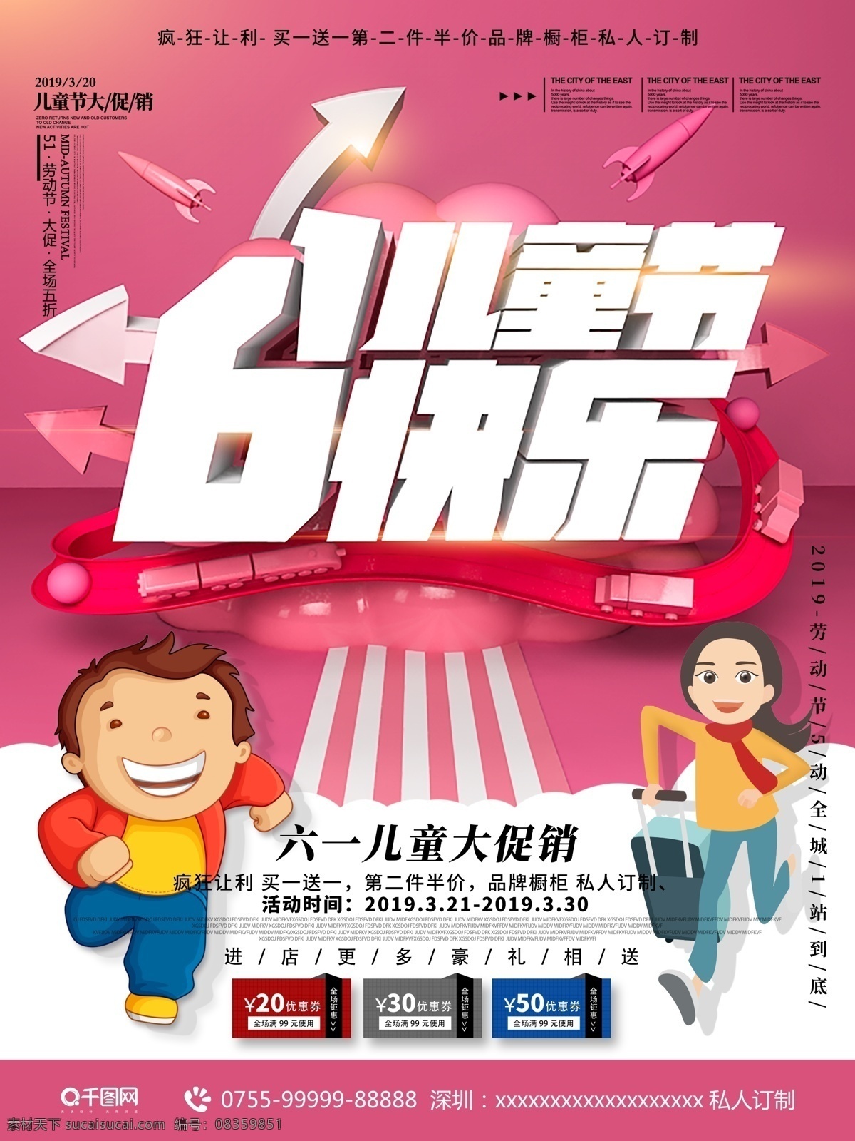 c4d 红色 欢乐 孩子 六一儿童节 促销 宣传海报 61 儿童节 海报 欢乐儿童节 快乐儿童节 儿童节快乐 六一 儿童节海报 儿童节广告 六一海报