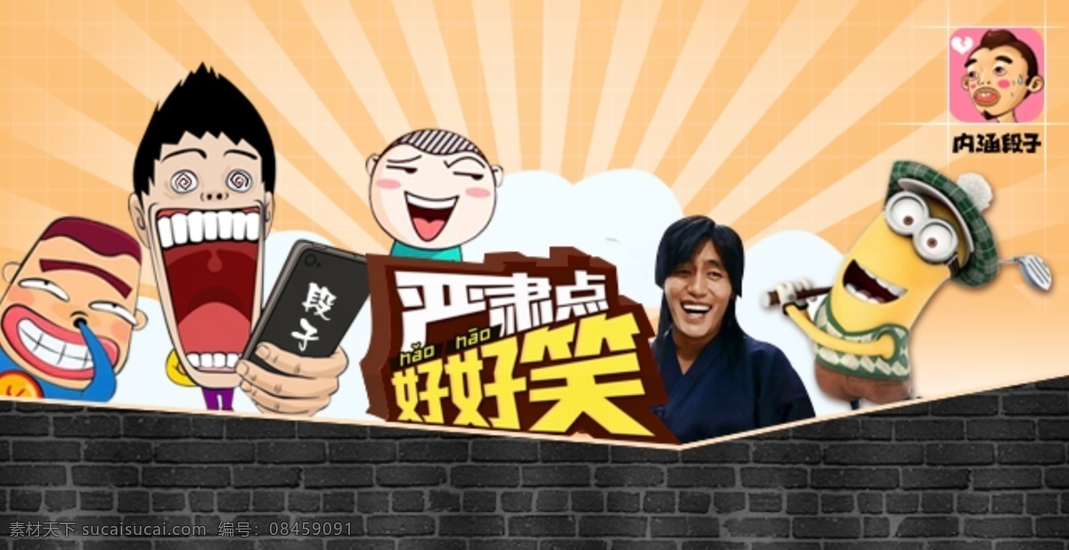 段子广告 段子 广告 淘宝素材 淘宝设计 淘宝模板下载 黄色