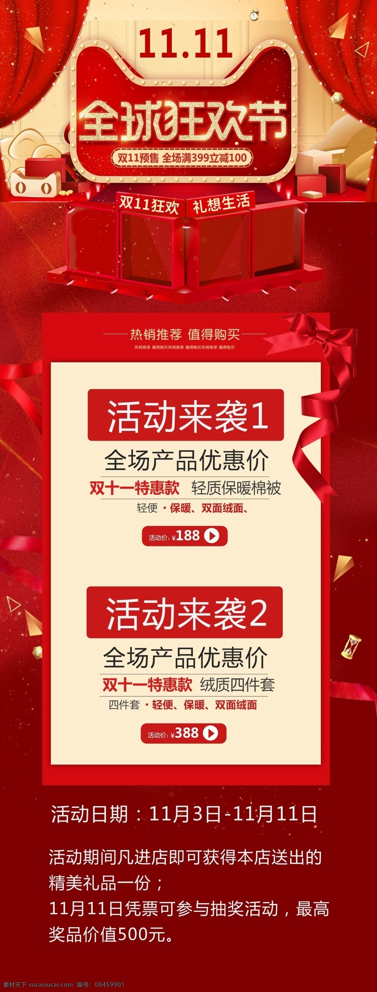 双十 促销 大 海报 双十一 电商 红色 淘宝 11.11 十一狂欢节 十一购物节 全球狂欢节