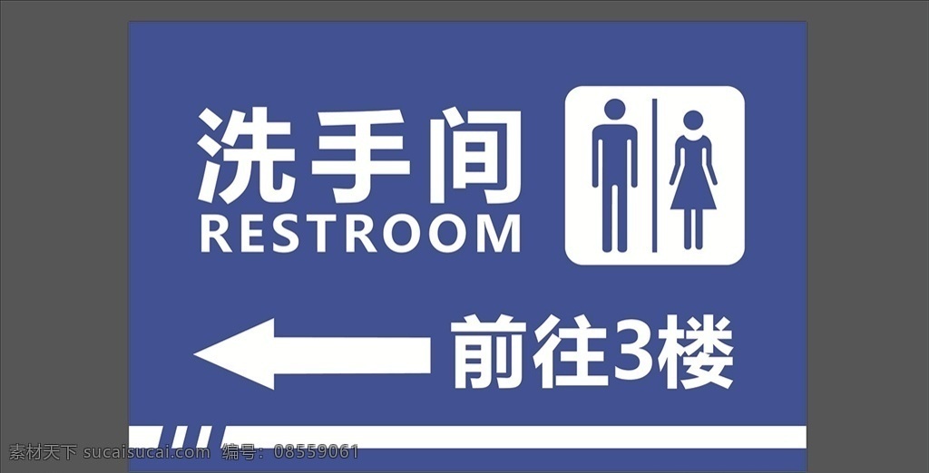 卫生间图片 卫生间 指示牌 标示 蓝色 箭头