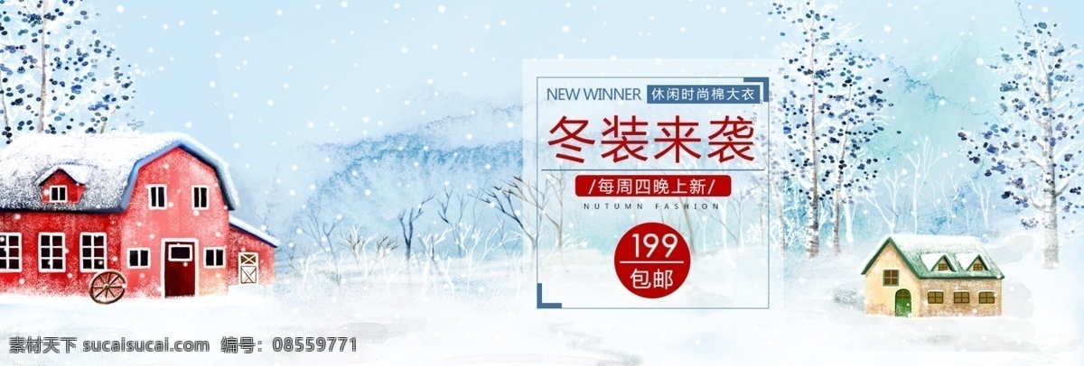 唯美 雪景 下雪 冬季 冬装 女装 淘宝 banner 淘宝海报 秋上新 冬上新 秋冬新风尚