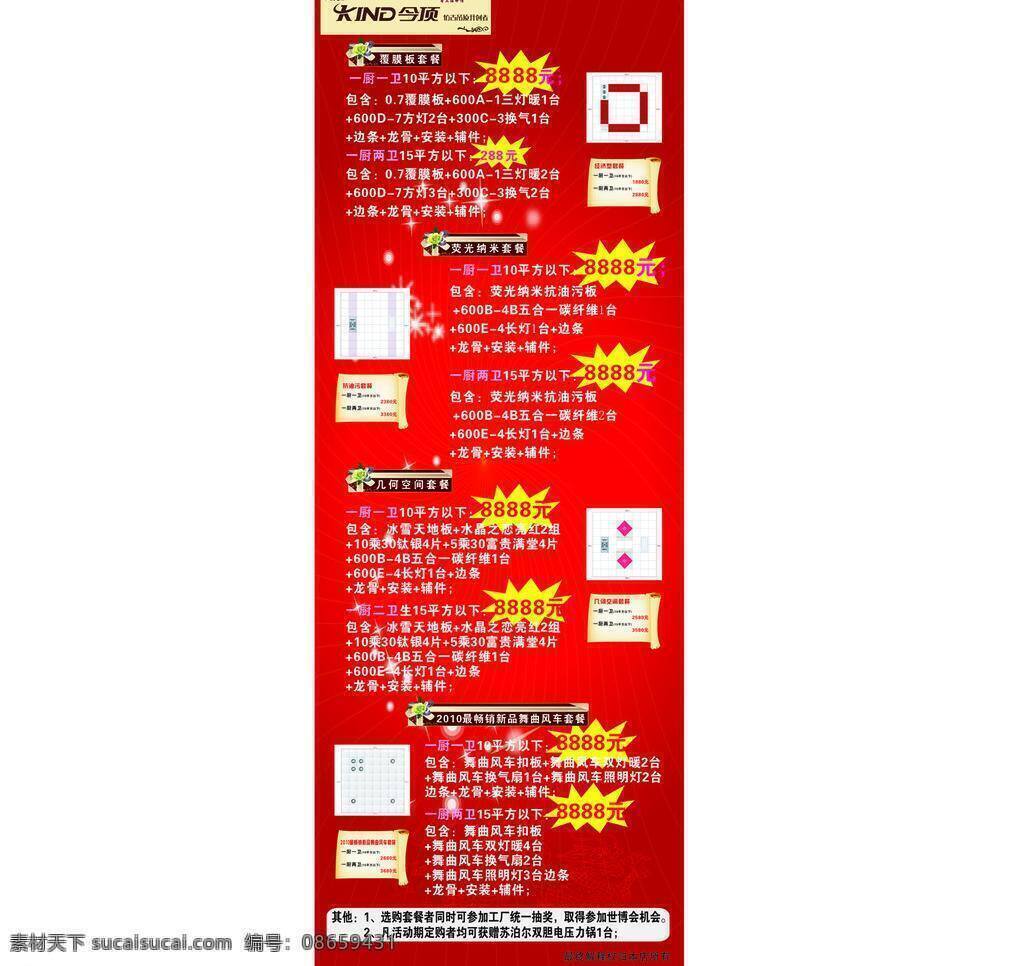 今 顶 集成 吊顶 展板 展板模板 今顶集成吊顶 仿古 开创者 矢量 其他展板设计