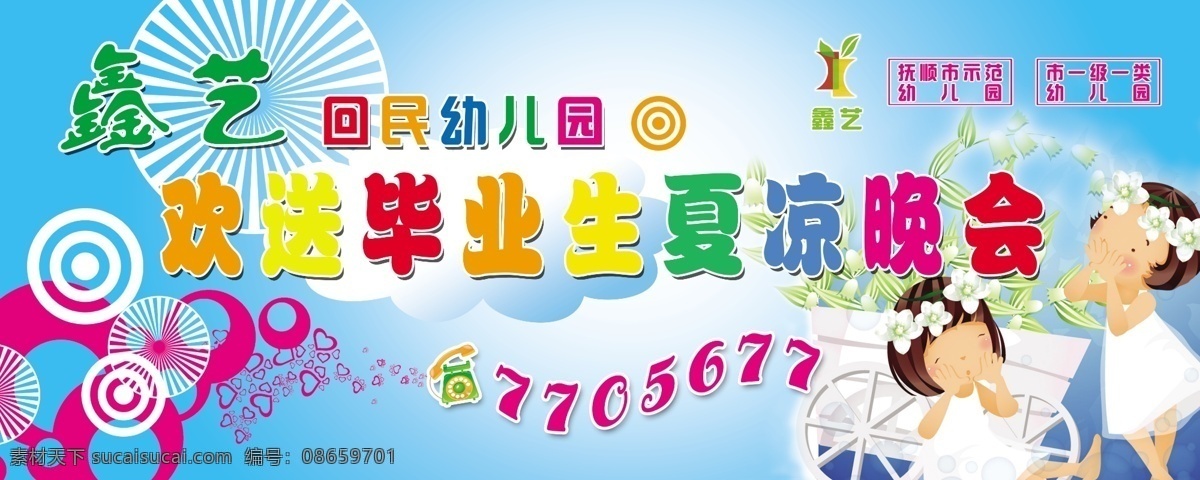 分层 卡通可爱 女孩 天使 源文件 幼儿园 欢送 毕业生 晚会 模板下载 白裙 psd源文件