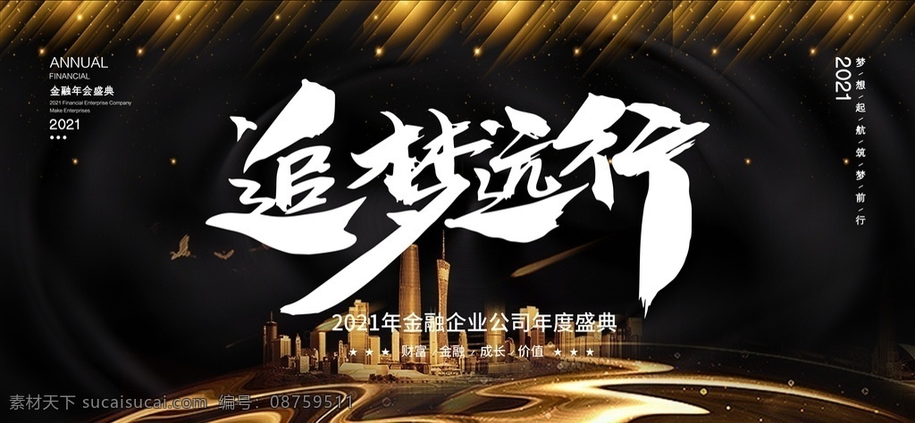 大气背景图片 年会背景 大气背景 晚会背景 年会 庆典背景 新春背景 答谢会背景 跨越梦想 引领未来 扬帆起航 再创辉煌 公司年会 酒会背景 晚会晚宴 年度盛典颁奖 携梦想 创未来 典礼背景 年会背景设计 年会海报 年会展板 新起点 新跨越 紫色背景 大气晚会背景 大气舞台背景 大气 背景
