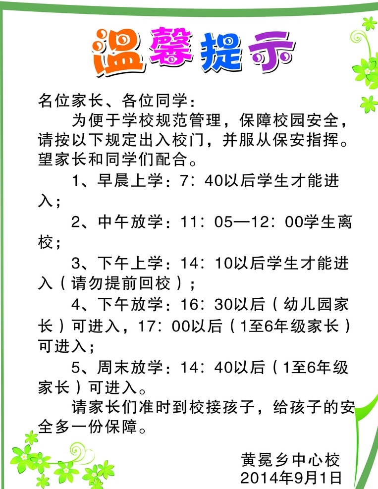 温馨提示 学校温馨提示 温馨提示牌 温馨提示背景 温馨提示模版 酒店温馨提示 高档温馨提示 ktv 温馨 提示 温馨提示素材 温馨提示语 温馨提示卡 温馨提示标语 卡通温馨提示 提示牌 友情提示 提示语 小提示 社区温馨提示 社区提示语 名片卡片