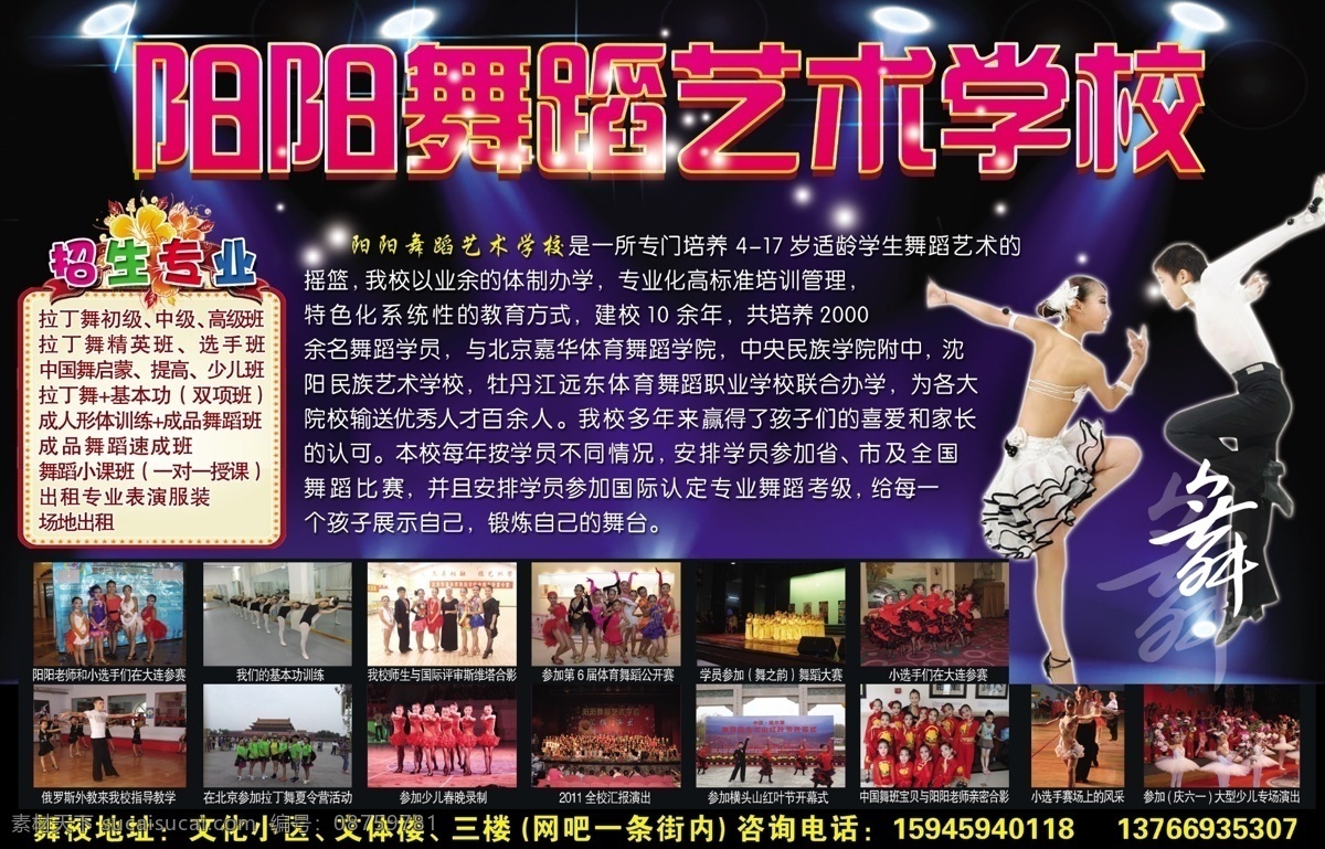 阳阳 舞蹈 艺术 学校 舞蹈学校 舞蹈工作室 招生 学校招生 舞蹈学校招生 学校招生海报 学校招生展板 舞蹈学校海报 dm 学校招生广告 dm宣传单