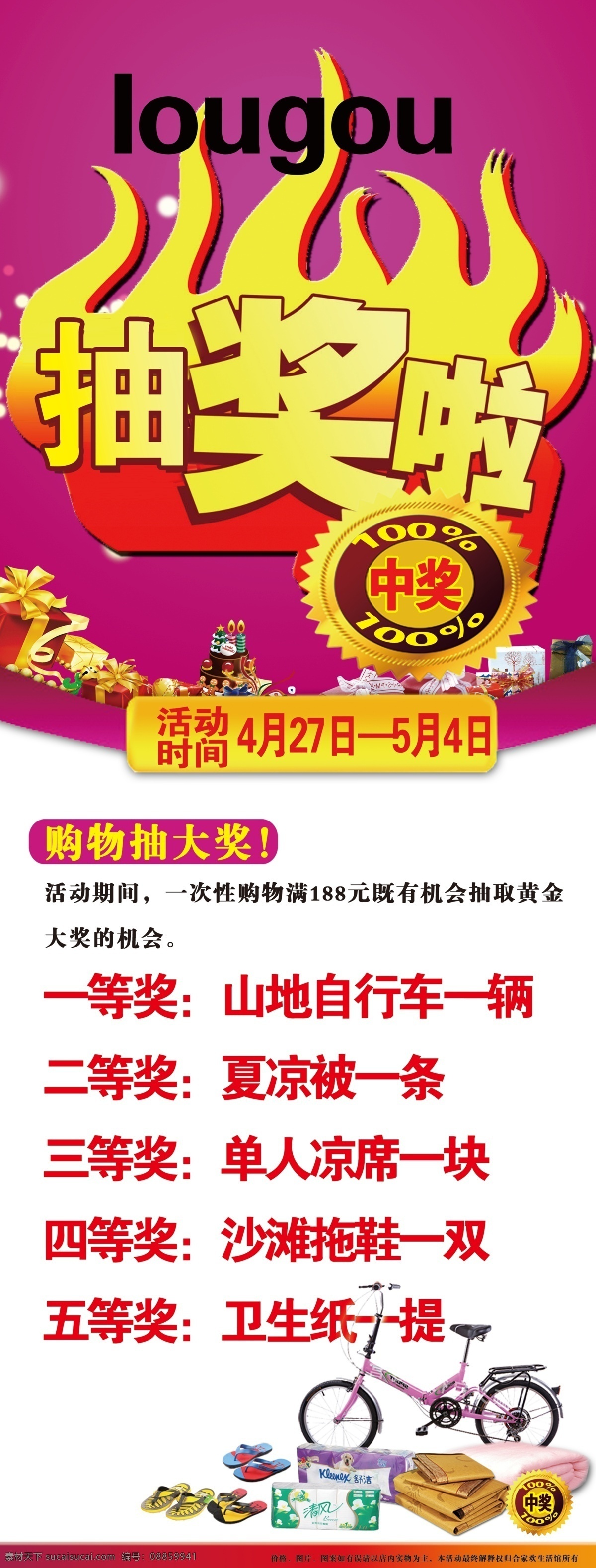 x 活动 展架 x展架 中奖 抽奖了 psd源文件
