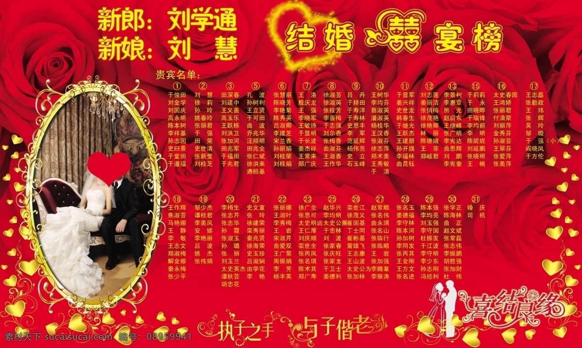 喜榜 红色玫瑰 执子之手 与子偕老 相框 心 红色 玫瑰 背景 展板模板 广告设计模板 源文件