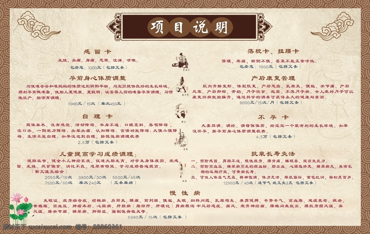 艾灸 养生 项目 说明 大气背景 祥云 宣传单 中医 项目说明 产后康复管理 抗衰老寿 慢性病 艾条 原创设计 其他原创设计