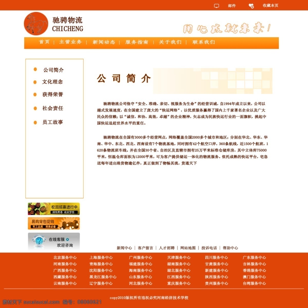网页 模版 网页模版 网页首页 网站制作模版 物流 文件 网页素材 网页模板