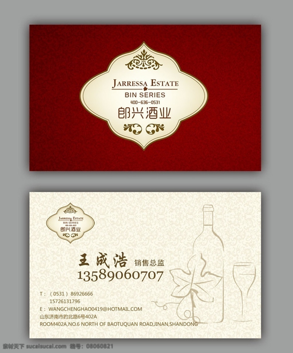 名片设计 图形 酒业 酒 线稿 酒瓶线稿 名片 底纹 名片模板 分层 源文件