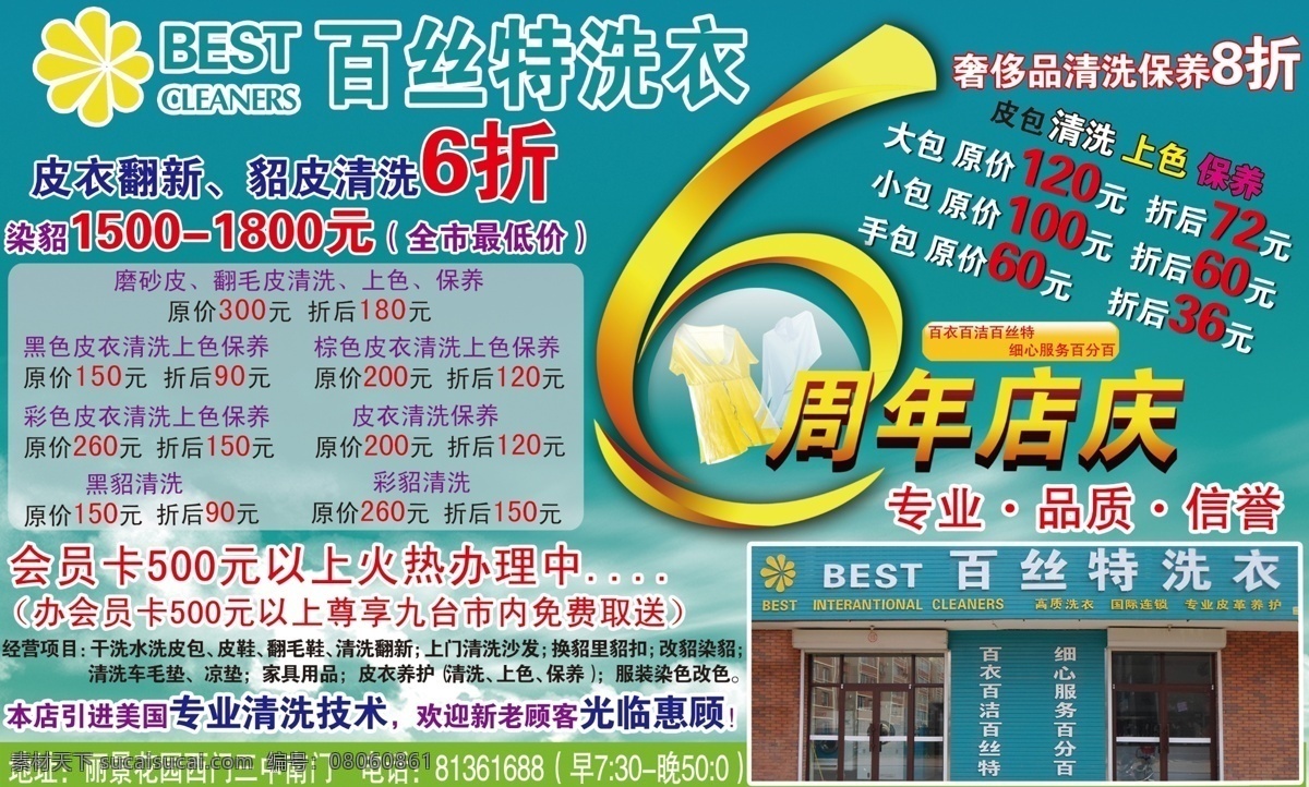 百丝特宣传 百丝特 洗衣店 洗衣店宣传 洗衣店店庆 洗衣店周年庆 洗衣店6年庆 周年庆 6周年庆 6周年店庆 dm宣传单 广告设计模板 源文件