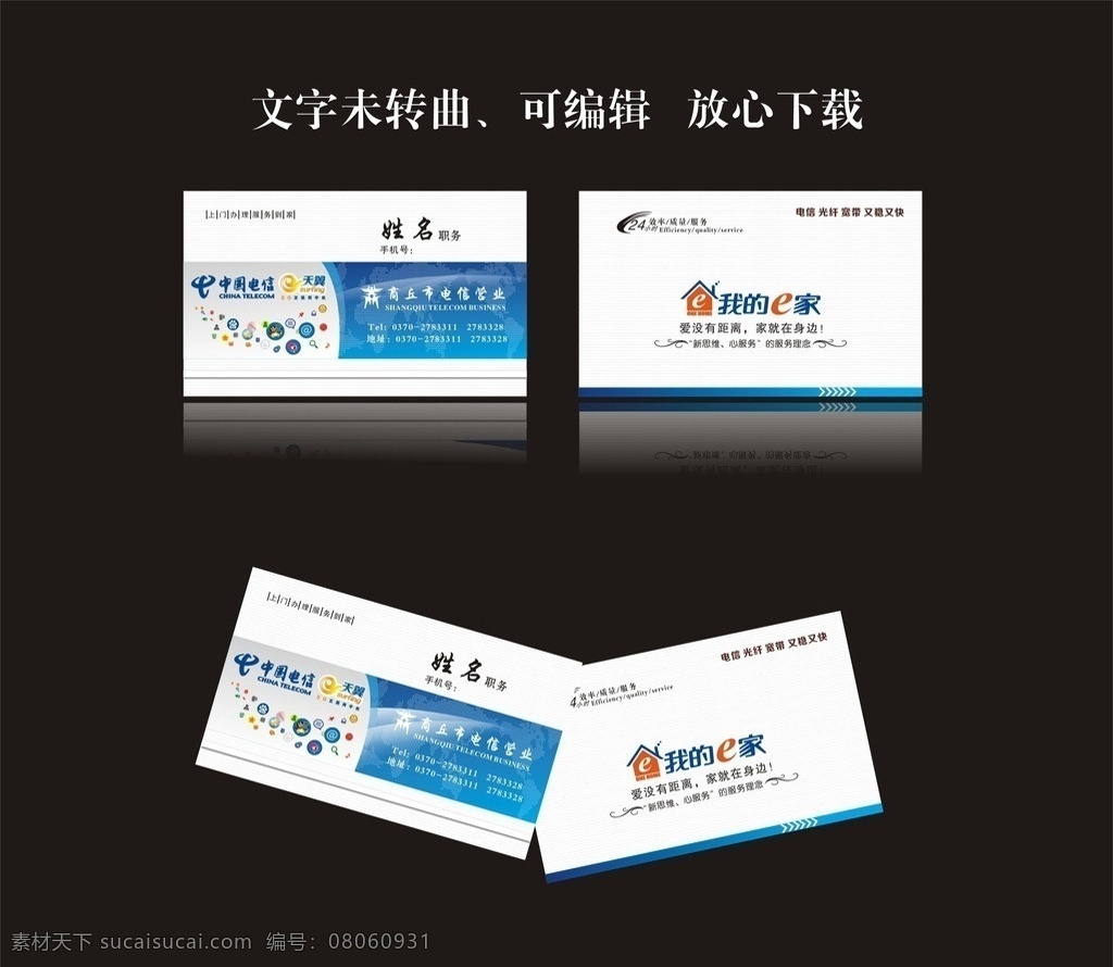 电信名片 移动名片 手机名片 联通名片 手机标志 电信标志 移动标志 天翼名片 天翼标志 名片卡片 矢量