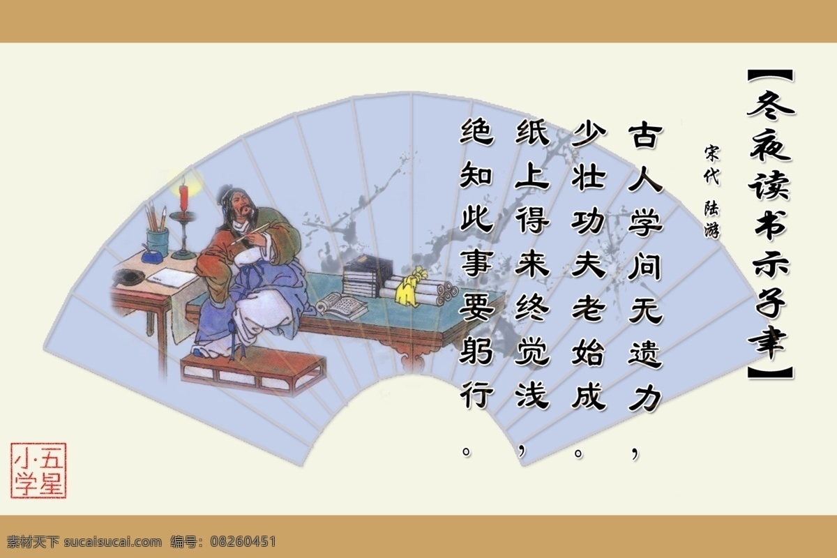 书香 校园 古诗 展板 分层 书香校园 源文件 走廊文化 冬夜读书示子