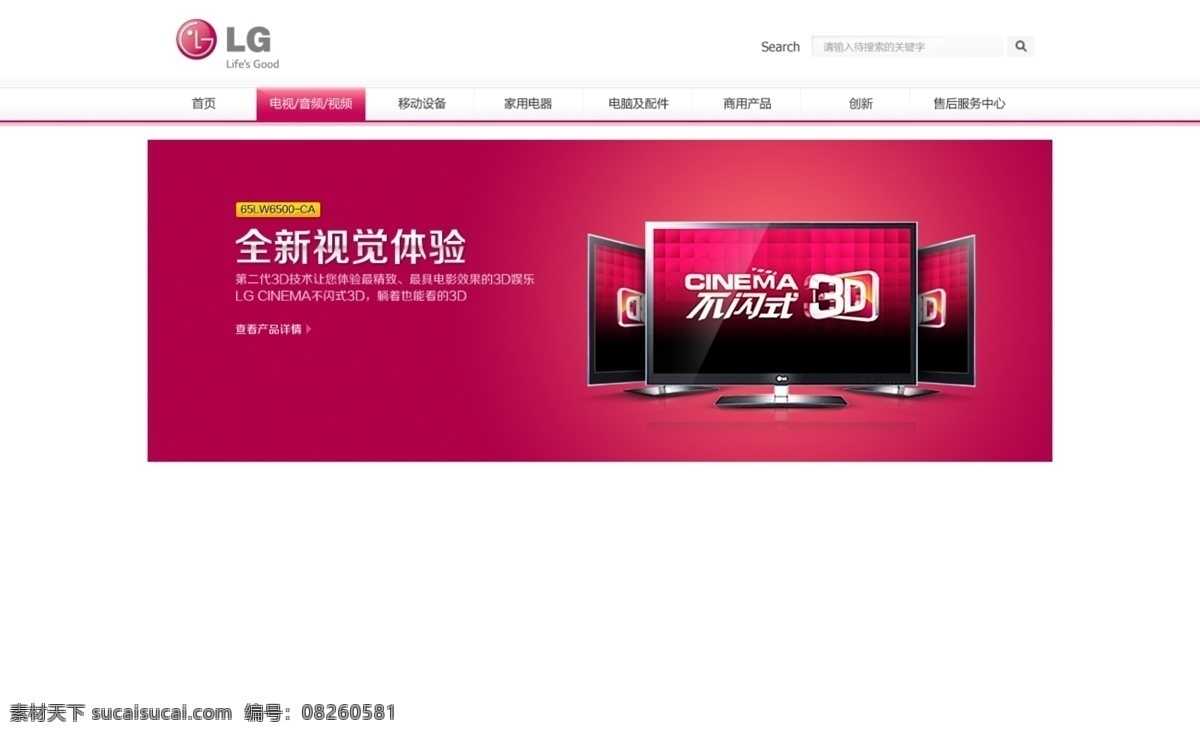 banner lg 导航 电视 网页模板 源文件 中文模板 模板下载 lg电视 网页素材