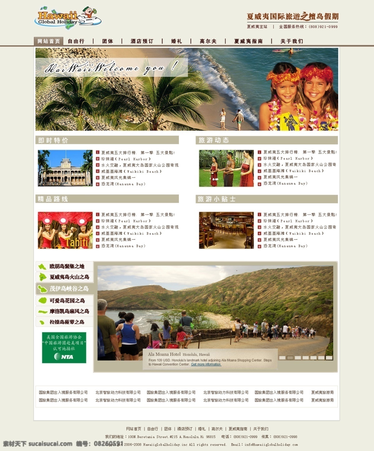 海滩 灰色 旅游 网页模板 网站 夏威夷 小女孩 夏威夷旅游网 首页 原创 企业 站 中文模版 源文件 psd源文件