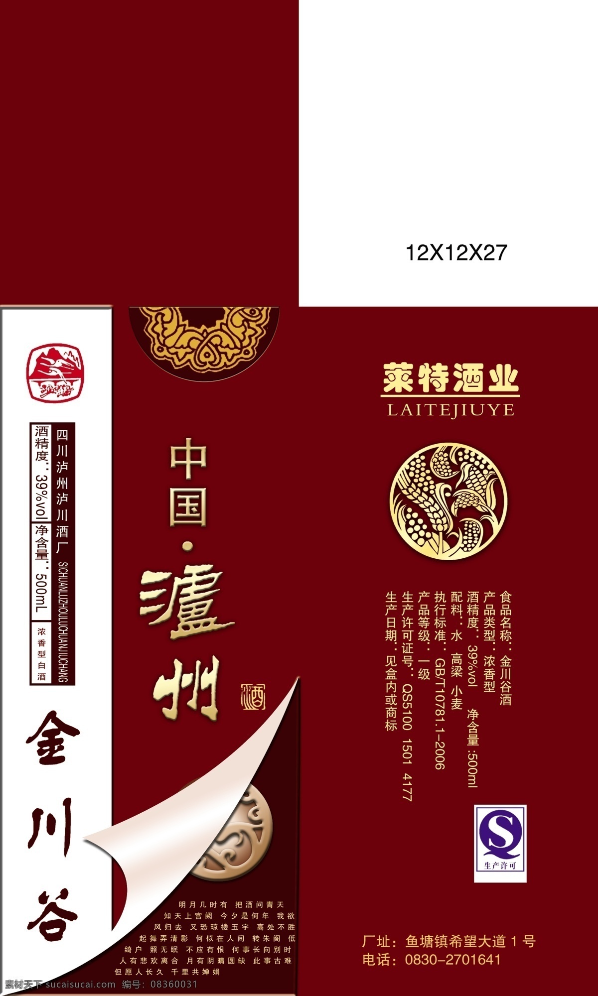 金川谷酒盒 酒盒包装 平面展开图 金川谷酒品牌 标志 特效字体 精美边框 精品底纹 中国驰名商标 麦穗 渐变 排版 平面设计素材 设计师 设计素材 广告设计素材 源文件 分层 包装设计 广告设计模板