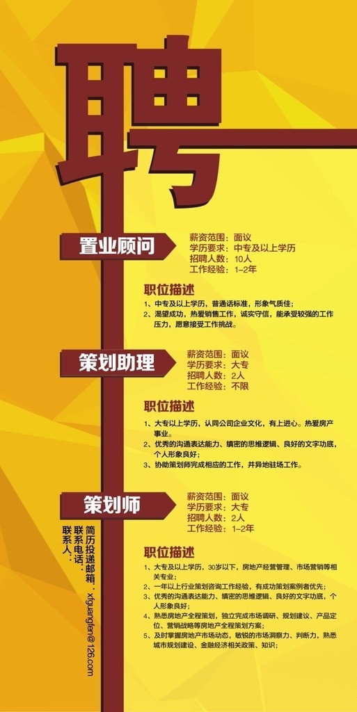 招聘 海报 招贤纳士 地产 应聘 黄色 矢量 单张 易拉宝 展架 招工 金色 字体变形 艺术字