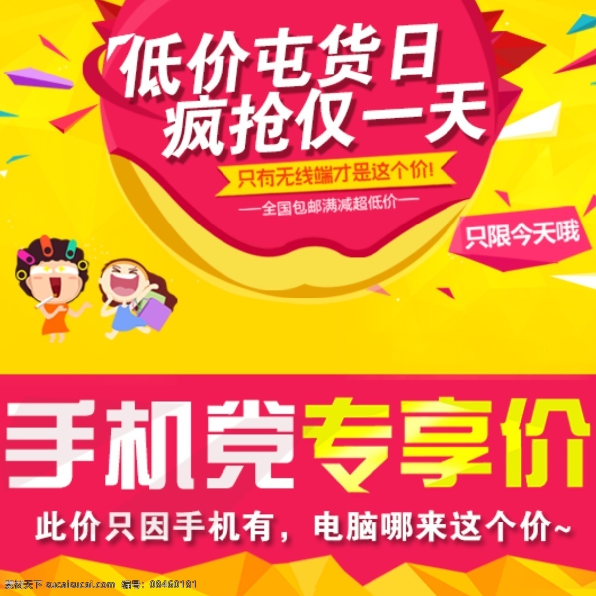 天猫 淘宝 专 享 价 促销主图 红黄色 红紫色背景 囤 货主 图 天猫主图大促 黄色
