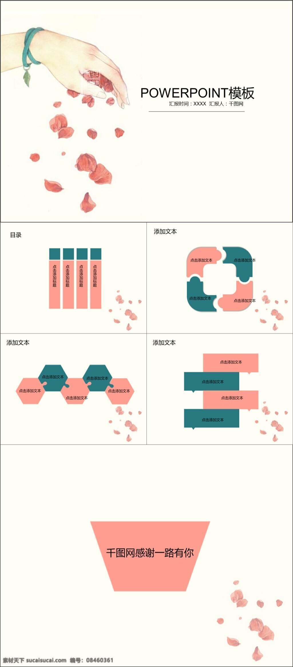 梦幻 唯美 复古 模板 花瓣 淡雅 清新 简约 通用