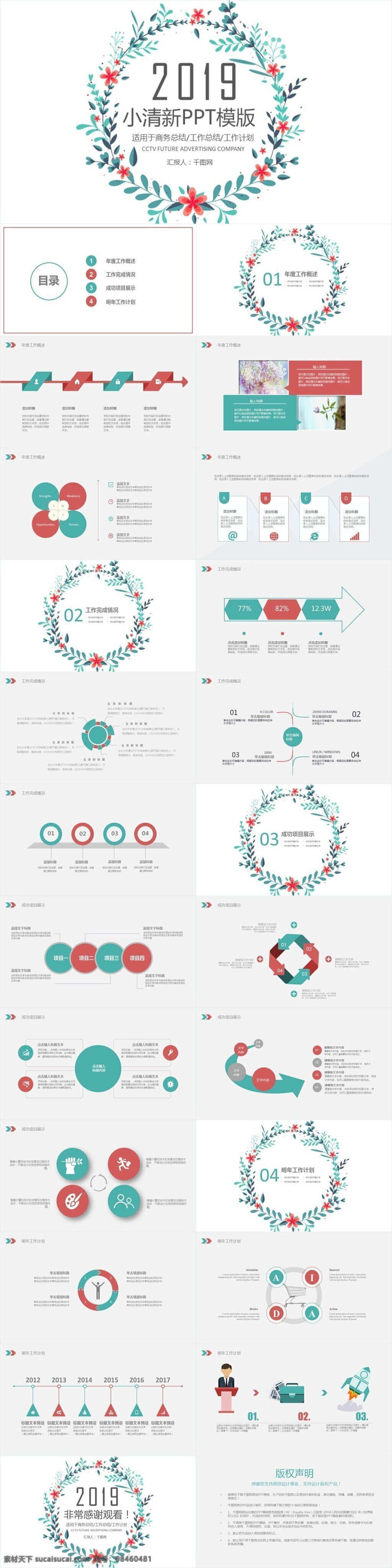 小 清新 创意 唯美 工作 汇报 模板 清雅 淡雅 小清新ppt 花鸟 花儿 温馨 中式 总结 工作计划 计划书 报告 年度计划 商务 商业 办公 公司 企业