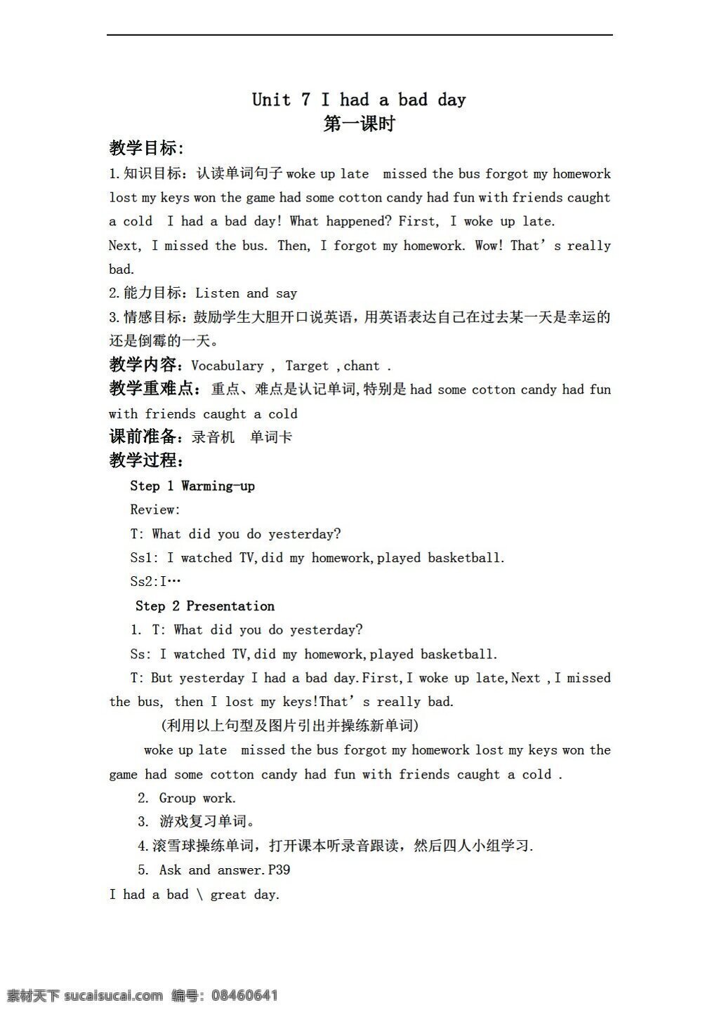 六 年级 下 英语 开心 下册 教案 unit i had a bad cold 三课时 广东版 六年级下