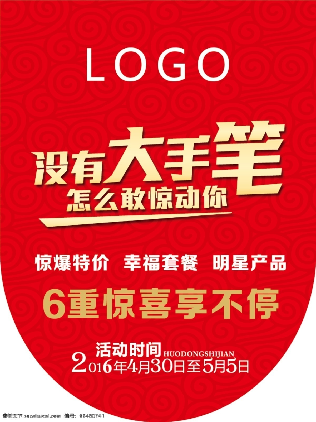 惊喜吊旗 吊旗 弧形吊旗 红色吊旗 活动吊旗 惊喜不断 分层