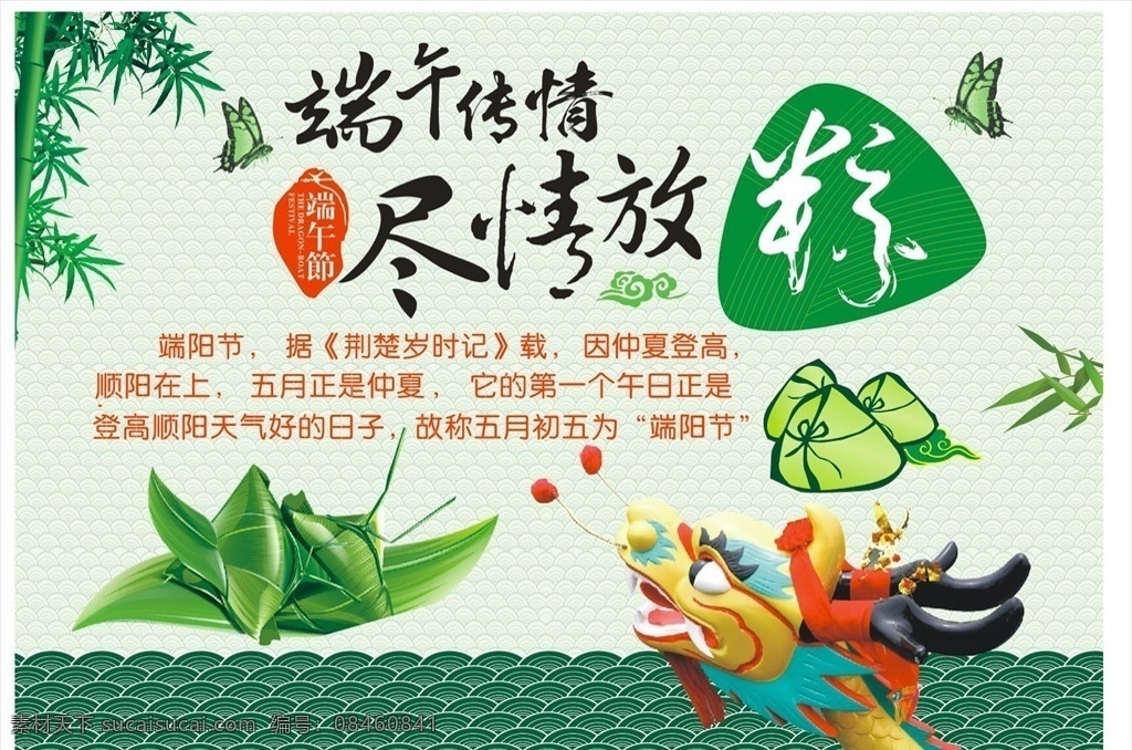 客户答谢会 感恩回馈 端午 端午海报 端午促销海报 端午促销活动 端午活动 约惠端午 钜惠端午 浓情端午 端午佳节 端午促销展板 端午促销广告 端午促销 红色 端午节粽子 划龙舟 端午龙舟 赛龙舟 龙舟比赛 端午节促销 端午节海报 端午节dm 端午节宣传单 端午节背景 迎端午