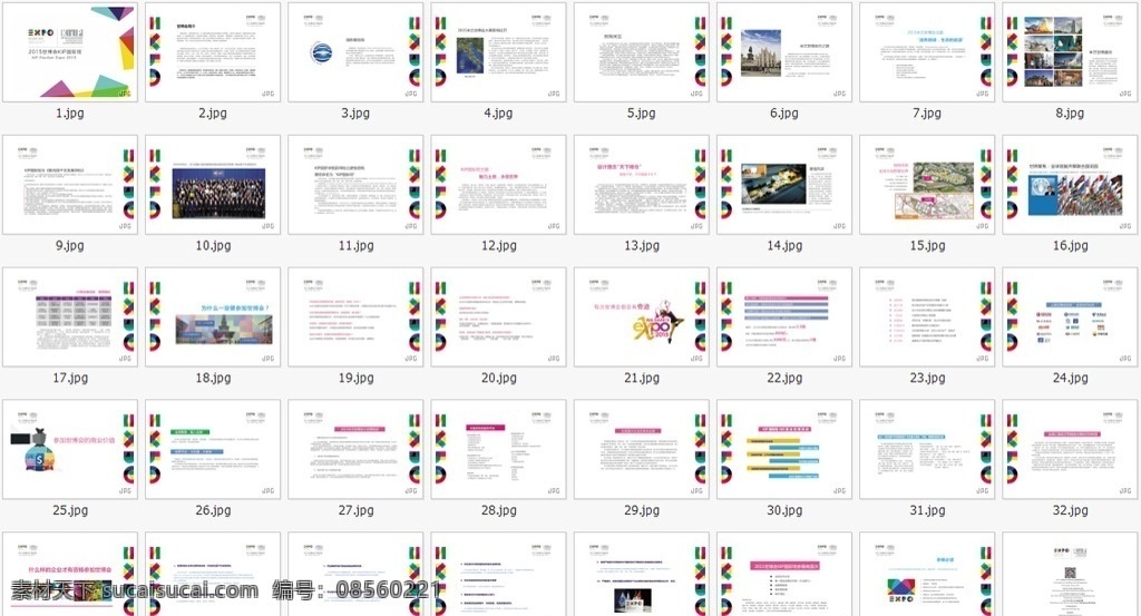 2015 米兰 世博会 宣传画册 kip 国际馆 画册 画册设计 pdf