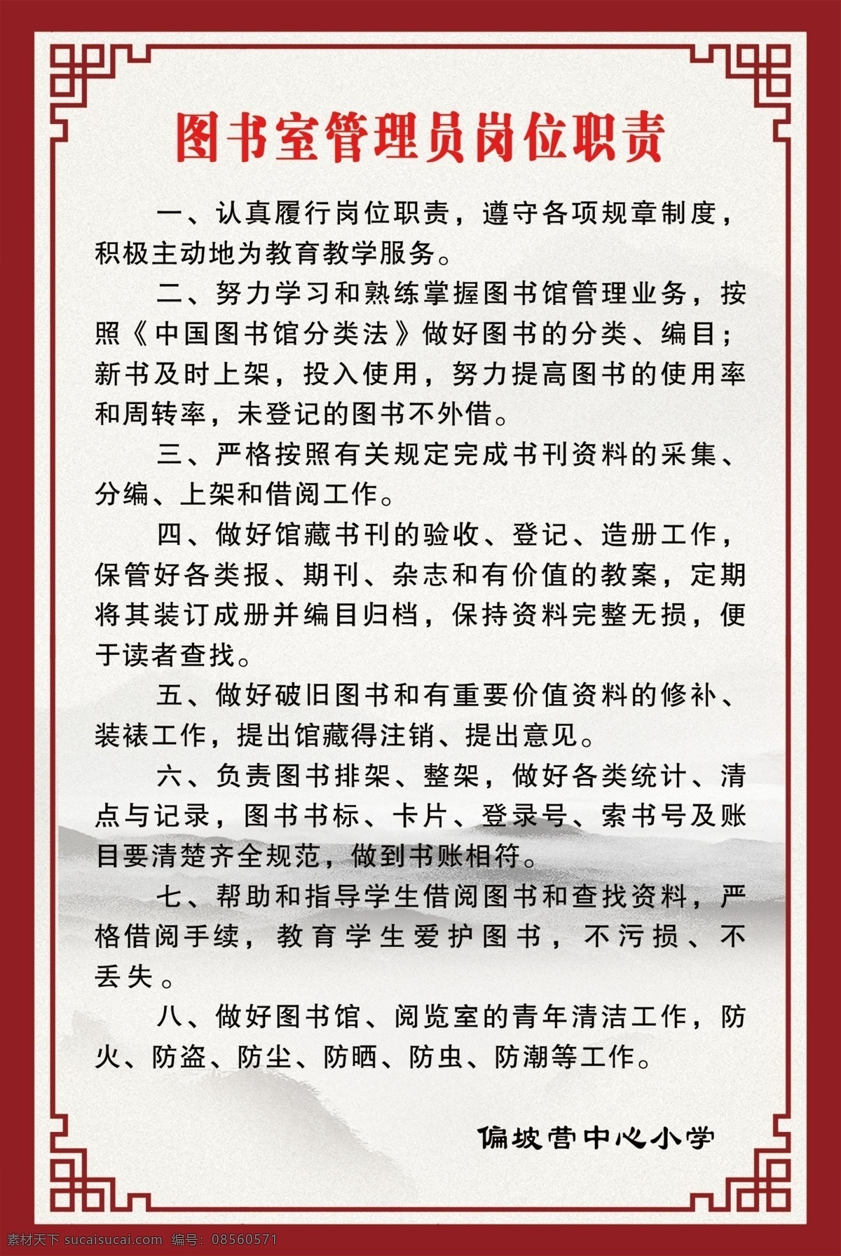 图书馆 管理制度 制度 图书室 图书
