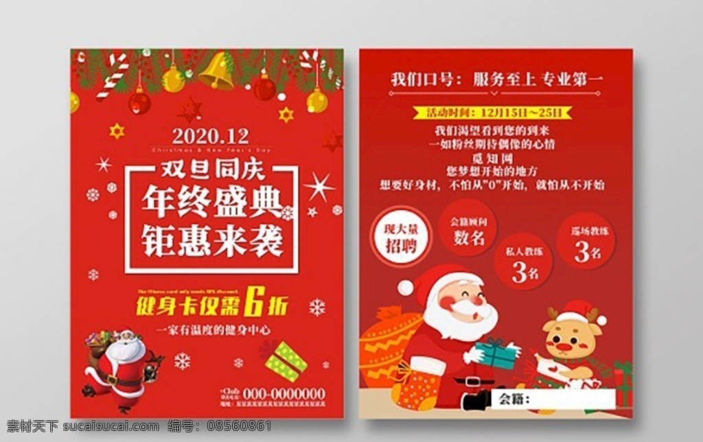 元旦 圣诞 新年 宣传页 元旦海报 元旦快乐 牛年 牛年元旦 春节 新年快乐 元旦微信 元旦节 圣诞元旦 元旦促销 元旦活动 元旦背景 元旦晚会 元旦素材 庆元旦迎新年 喜迎元旦 欢度元旦 庆元旦 元旦设计 元旦贺卡 元旦单页 双旦同庆 元旦文艺晚会 元旦联欢晚会 dm宣传单